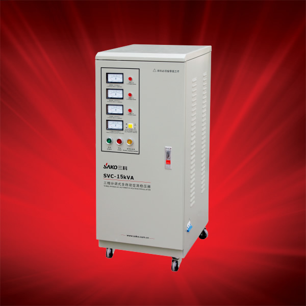 供应SVC-15KVA(三相)稳压电源 稳压器